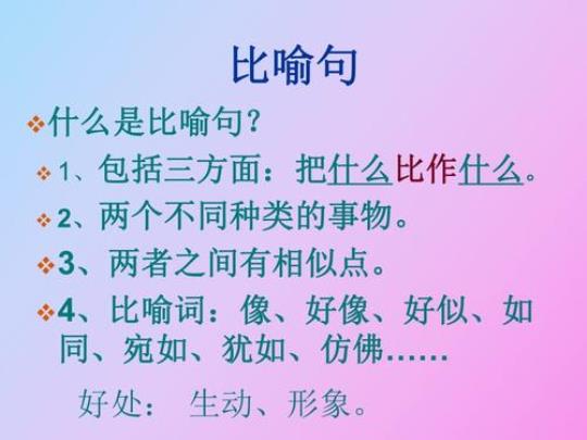 关于写比喻的词和句子大全 关于比喻句子短句大全