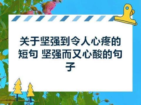 关于比喻心痛的句子大全 比喻心痛的成语