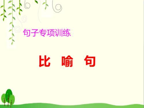 关于比喻制度的句子大全 比喻制度的句子