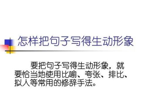 关于用了比喻手法的句子是大全 关于比喻手法的成语