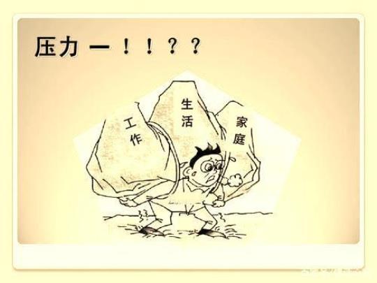 关于现在人生活压力句子大全 关于现在生活美好的短文