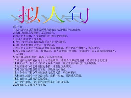 关于拟人比喻句子一百句大全 关于拟人比喻的句子