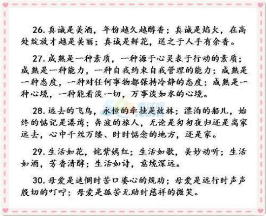 关于优美句子50字左右大全 关于优美句子的网名