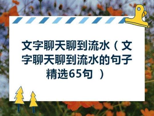 关于流水是什么的比喻句子大全 打流水什么意思
