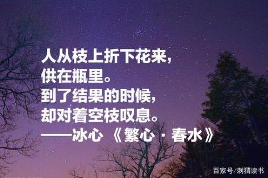 关于冰心的繁星的优美句子大全 关于冰心繁星的现代诗歌
