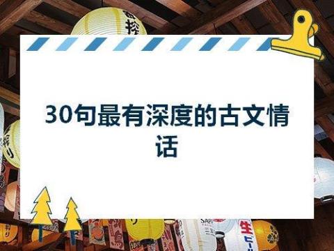 关于古语表达爱的句子大全 用古语表达我想你了