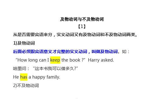 关于有及物动词的优美句子大全