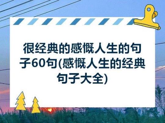 关于人生重重句子大全 人生苦难重重