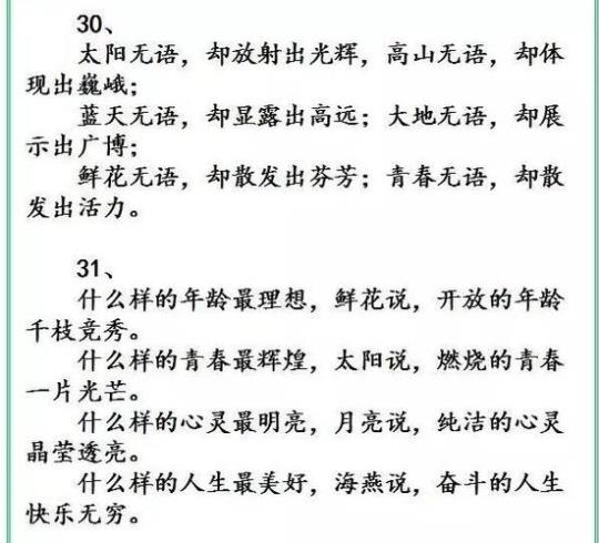 关于用比喻句和排比句写句子大全 比喻句拟人句排比句大全
